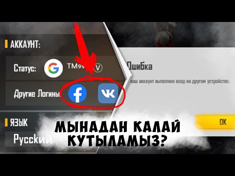 Бейне: Фейсбукта не ойнап жатыр?