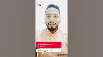 مقاصد سورة الفاتحة بأختصار