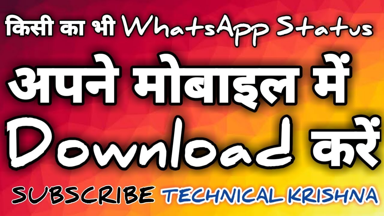 How to download anyone's whatsapp status in your mobile/किसी का भी व्हाट्सएप स्टेटस डाउनलोड करें