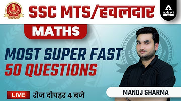 SSC MTS & HAVALDAR 2022 | SSC MTS Math Class by Manoj Sharma | Most Super fast 50 Questions