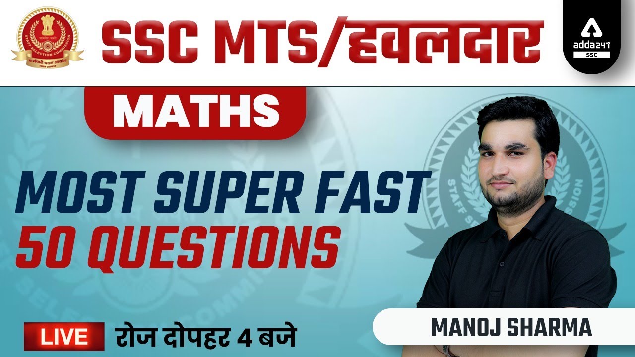 SSC MTS & HAVALDAR 2022 | SSC MTS Math Class by Manoj Sharma | Most Super fast 50 Questions