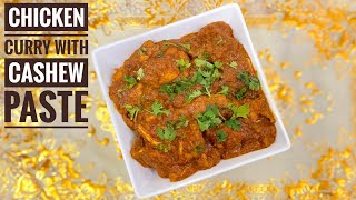 എളുപ്പത്തിൽ ഒരു ക്രീമി ചിക്കൻ കറി| Chicken Curry with Cashew Paste Malayalam Recipe @5screations