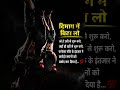 🔥 सपनों को सच करना है 🔥#shortsvideo