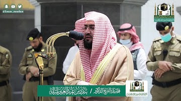 تلاوة حجازية أخَّاذة للشيخ بندر بليلة من سورتي المدثر و القيامة مغرب 14 شوال 1441 هـ