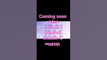 Marvel paper 1section C#shorts #shorts #std12gujarati