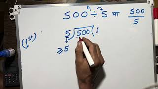 500 Divided By 5 Divide Kaise Karte Hain Bhag Karna He Maths Hindi