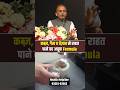 Home Remedy for Constipation, Gas & Acidity Relief | Acharya Manish Ji | HiiMS