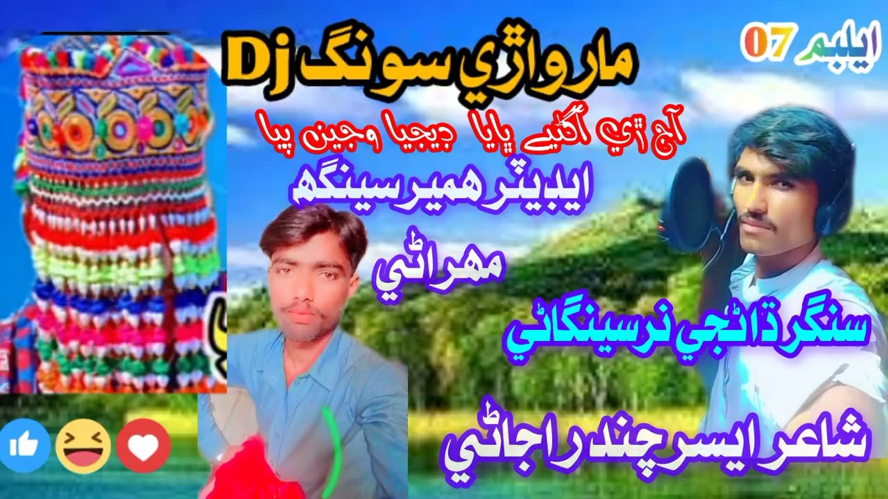 Aj re agney bhayaa dj bajen
