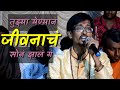            sonu sathe live show in solapur mobil