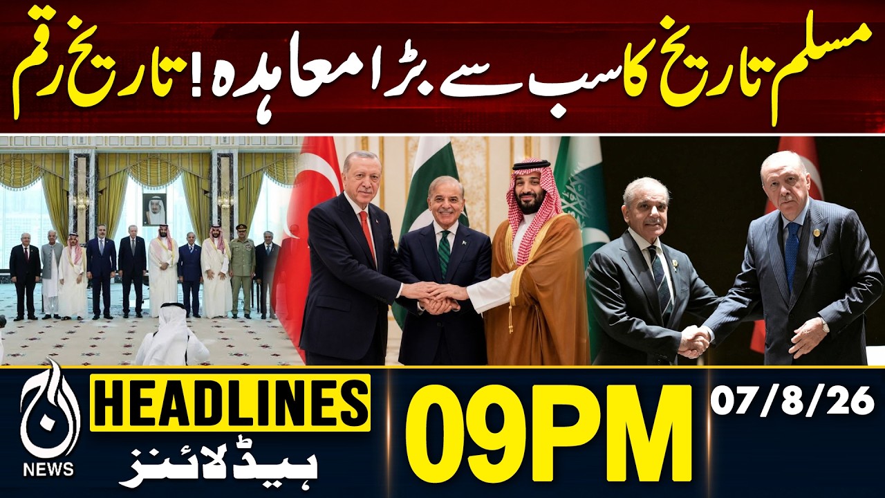 Pakistan, Saudi Arabia and T&uuml;rkiye Sign Historic Makkah Defence Agreement - 09PM HEADLINES