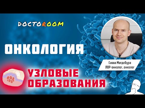 Появилась шишка на теле? | DoctoRoom | Онкология