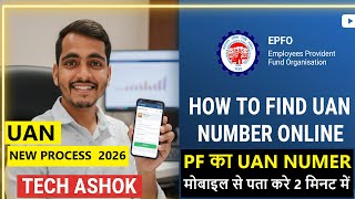 How to Find UAN Number Online | UAN Number Kaise Pata Kare Mobile Se | UAN Number Kaise Pata Kare ?