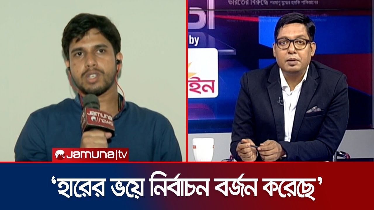 জাকসুতে ৪ প্যানেলের ভোট বর্জন প্রসঙ্গে যা বললেন ভিপি প্রার্থী আরিফ | JUCSU | 24 Ghonta Jamuna TV
