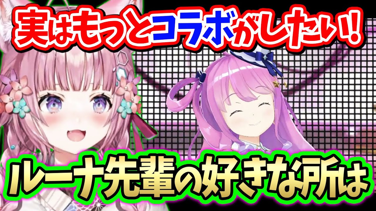 本人の前では言えない内に秘めたルーナ姫への想いを語るこよちゃん【博衣こより/姫森ルーナ/ホロライブ切り抜き】