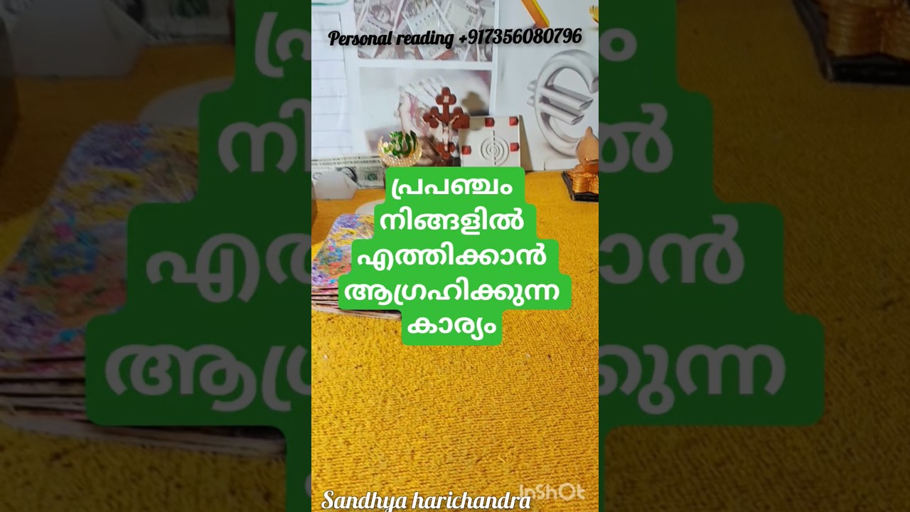 പ്രപഞ്ചം നിങ്ങളിൽ എത്തിക്കാൻ ആഗ്രഹിച്ച വീഡിയോ #astrology #tarot #tarotreading #shortsviral