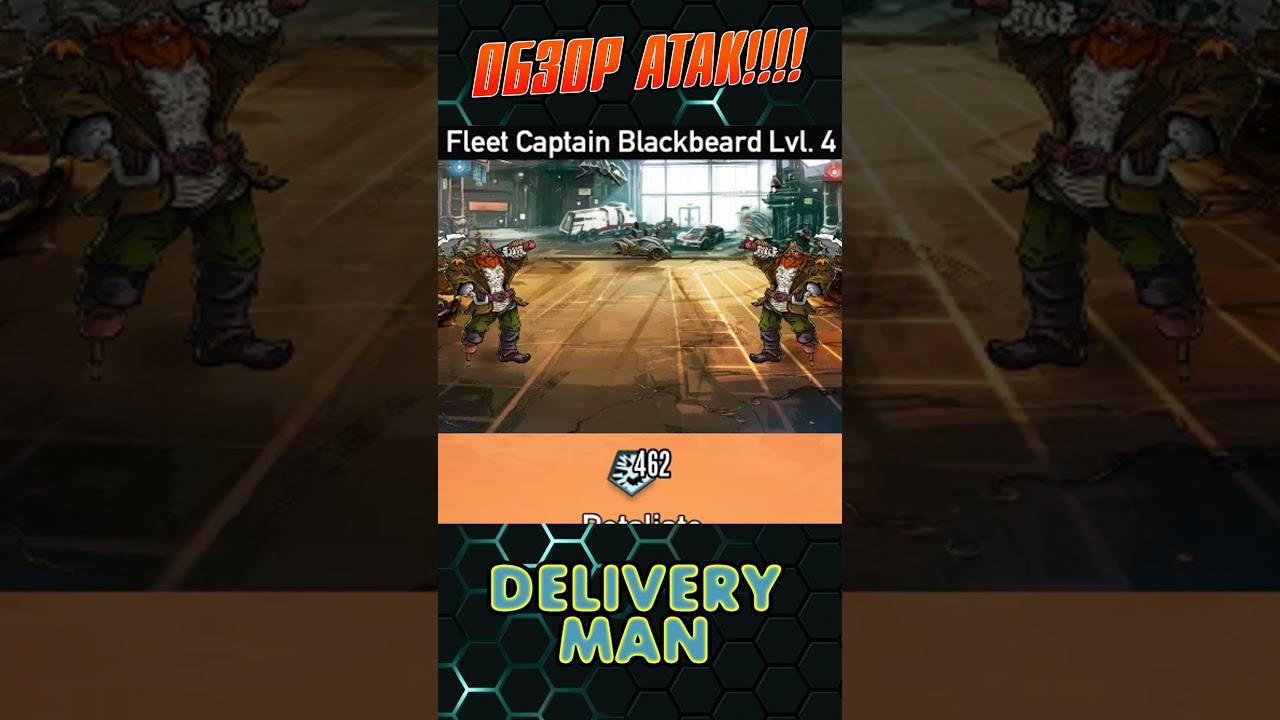 Атаки Капитан Черная Борода 