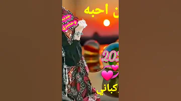 المشكله بين احبه الأستاذة الفنانة هناء الكوكباني 2026 جديد وحصري والأول مرة تنزل اليوتيوب شغلها الان 