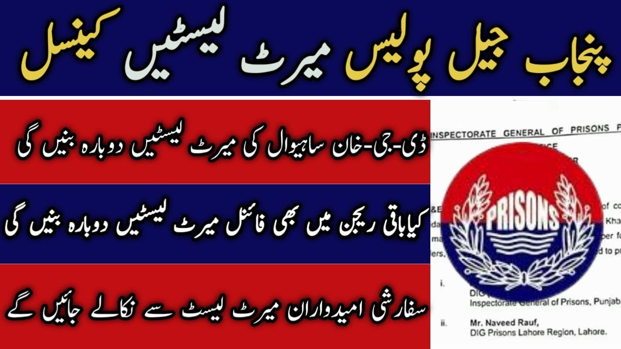 Punjab Jail Police Final Merit List New Updates 2023 | Lahore Rejion Merit List | Multan Merit List
