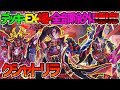 【#遊戯王】いきなり環境top!完全封殺からデッキ除外まで何でもできる！『クシャトリラ』対戦動画！【#デュエダン】