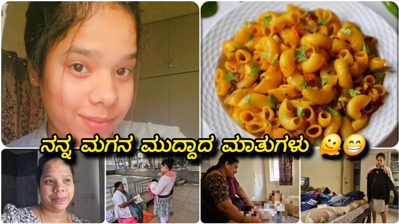 ನಾನು  ಬಟ್ಟೆ👚👖 ಯಾಕೆ pack 👜🎒ಮಾಡುತ್ತಿದೆ,ನನ್ನ ಮಗನ 👩‍👦ಮುದ್ದಾದ😘 ಮಾತುಗಳು