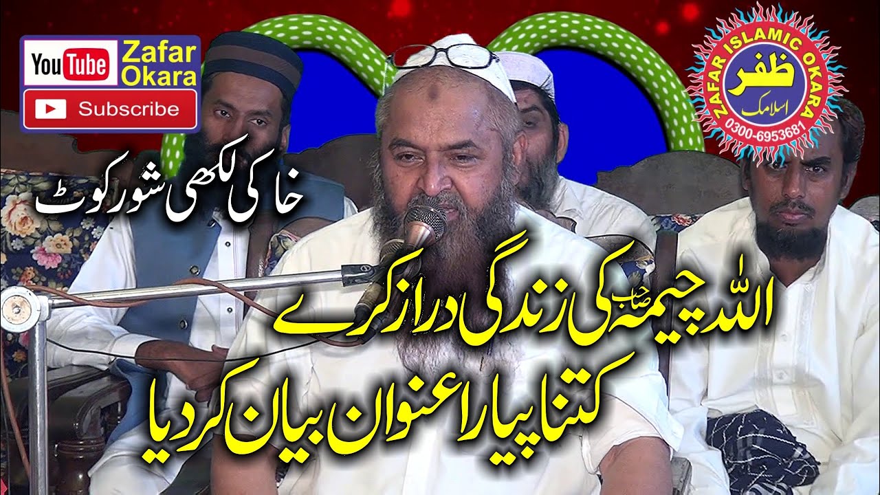 Molana Nawaz Cheema Topic Seerat e Ameer e Muawiya.2021.Zafar Okara