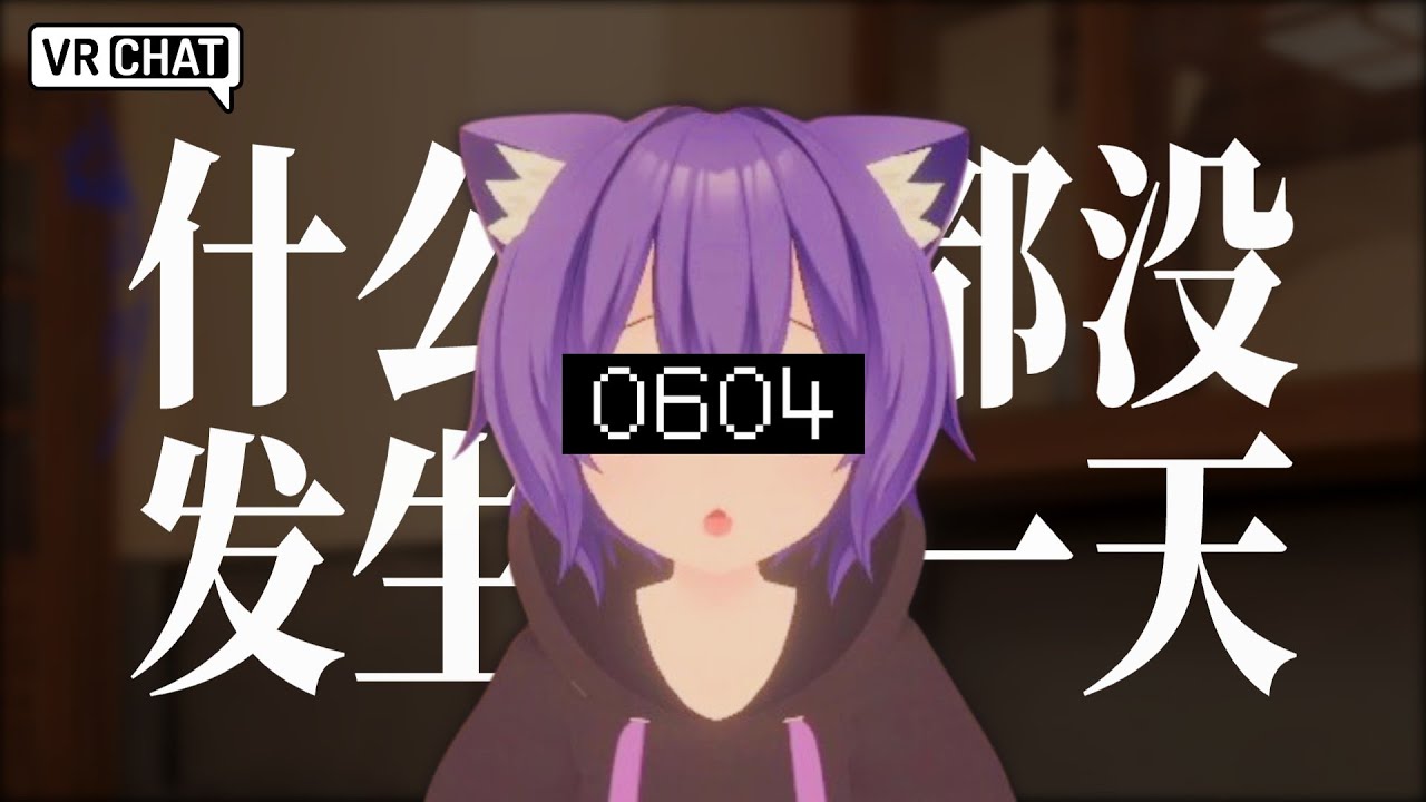 Как отметить «День, когда ничего не произошло» в VRChat