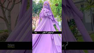 Hijab par nazm/تم ہو شہزادیاں مسلمہ بیٹیاں #shortvideo #shortstatus #faiquasiddiqua