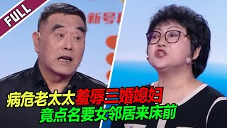 【ENG】《爱情保卫战》20240522 媳妇被钉到耻辱柱上！老母亲和女邻居关系匪浅 丈夫和女邻居过起小日子