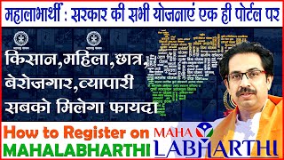महालाभार्थी : Maharashtra govt. launched Mahalabharthi for all government scheme at one portal