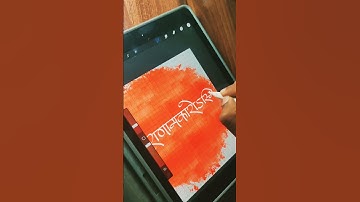 Hands On Procreate Calligraphy | Digital | Calligraphy | #calligraphy #shorts  #shortsfeed