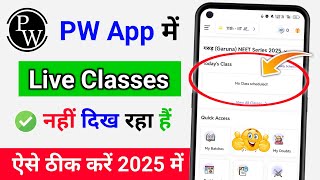 😭 PW App Live Class Not Showing | How to Fix PW App Live Class Not Working