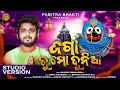 Jaga tu mo dunia        new jagannath bhajan  studio version  sourav bharadwaj