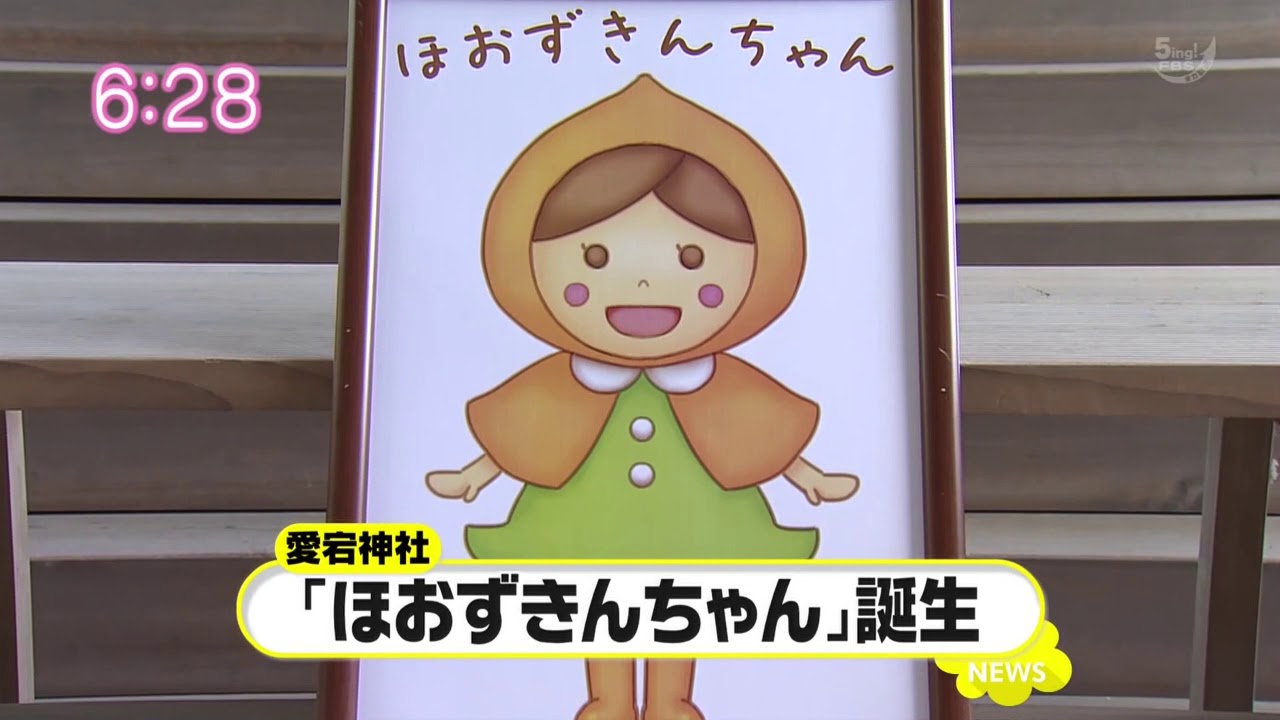 ほおずきんちゃん 福岡市 愛宕神社 公式サイト