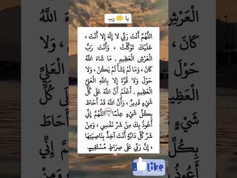 اللهم انت ربي لا اله الا الله محمد رسول الله دعاء مستجاب