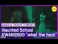 [SNACK YOUR CHOICE] KWANGSOO & JONGKOOK in Haunted School (ENG SUB)