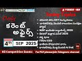 4TH september current affairs in telugu|  current affairs,appsc tgpsc,upsc,use full for all exams