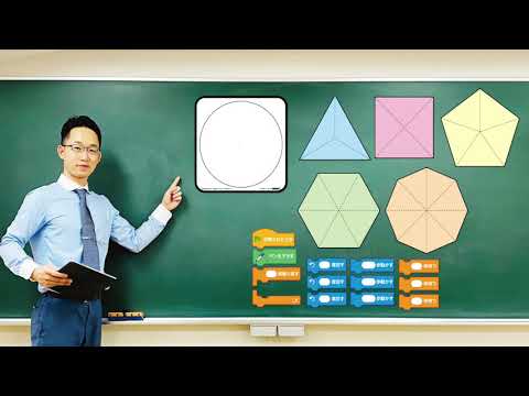 正多角形と円〜プログラミングで作図チャレンジ〜
