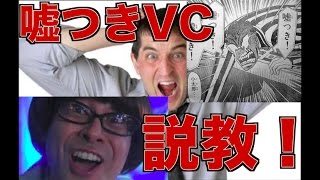 R6S 嘘つきVCに説教したったww 　#38
