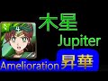 【神魔之塔】木星 - 昇華【10343-超級水手木星】【ジュピター】【美少女戰士水手】【美少女戦士セーラー】【合作】