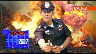 Inspector Yai (1994) EP.3-2 | Training scene on police checkpoints, search procedures, and citize...
