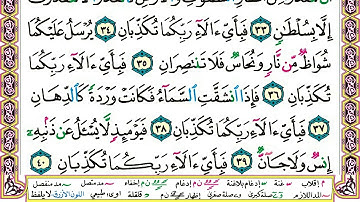 سورة الرحمن مكتوبة وديع اليمني Surah Al Rahman Wadi' Al Yamani