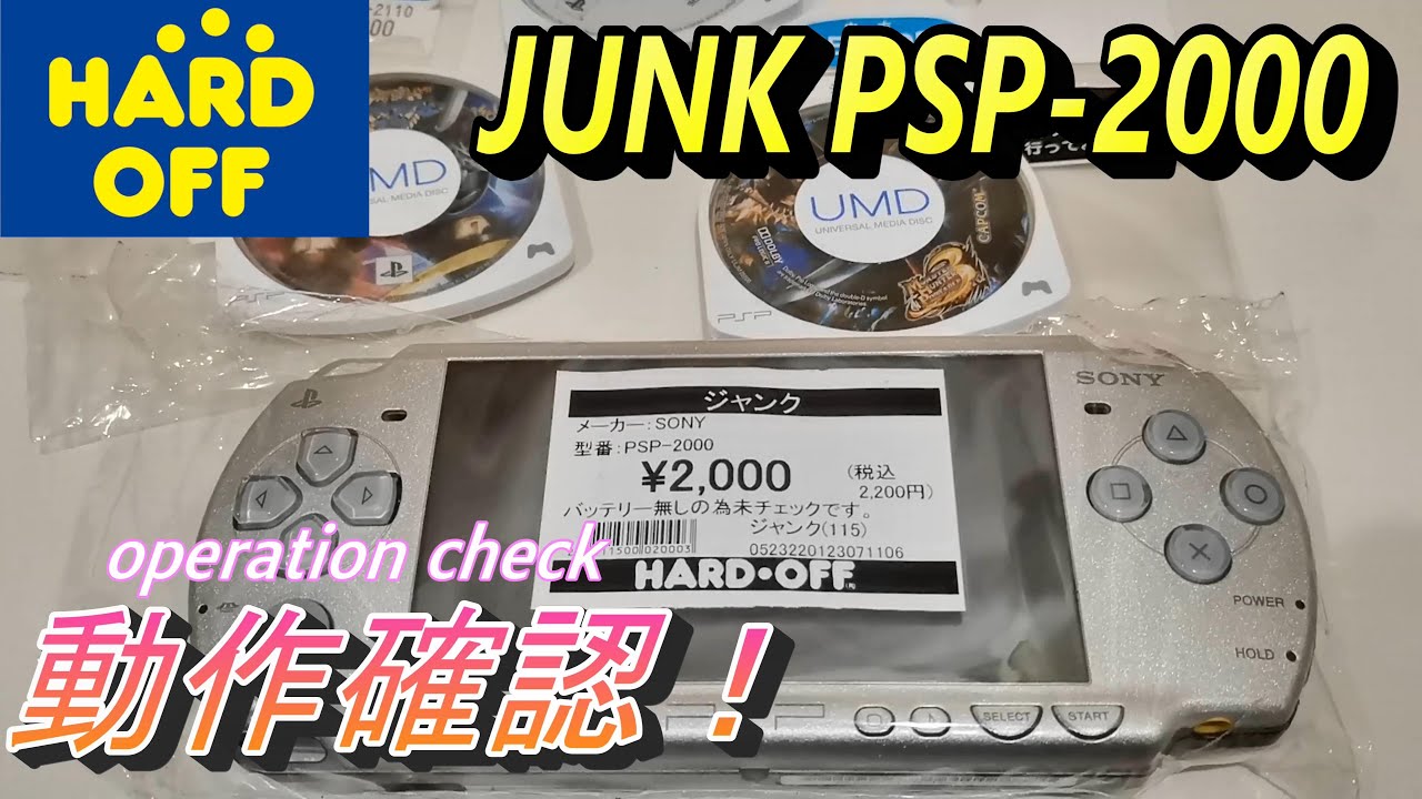 Junk PSP-2000 operation check] Check the game machine purchased at