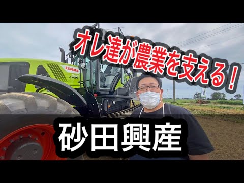 株式会社 砂田興産【恵庭DunDunプロジェクト】