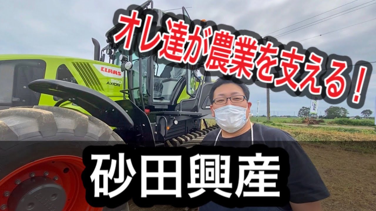 株式会社砂田興産 北海道 中古農機具・中古除雪機