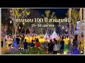 ครั้งหนึ่งในรอบ 100 ปี! ฉลองบรรยากาศแสงสีสวนลุมพินีใจกลางกรุง