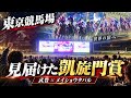 【武豊】東京競馬場で見届けた凱旋門賞 武豊×メイショウタバル