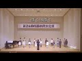 【印西少年少女合唱団】のはらうたより(2021合唱の集い)