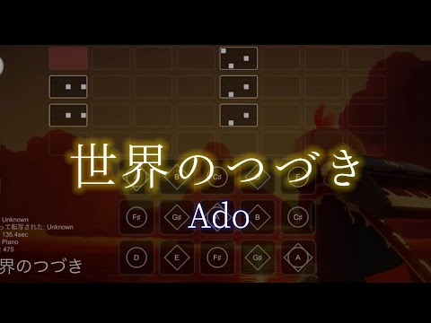 【sky】｢世界のつづき/ Ado｣ UTA from ONEPIECE FILM RED [楽譜]