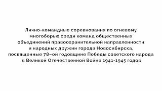 Соревнования между народными дружинами города Новосибирска.