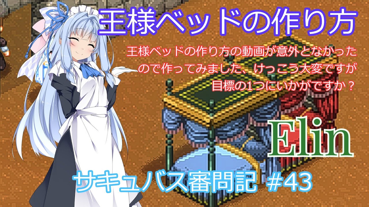 Elin】Mint Chocolate Isn't Heresy! Succubus Inquisition Log #43